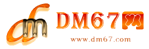 米易-DM67信息网-米易百业信息网_